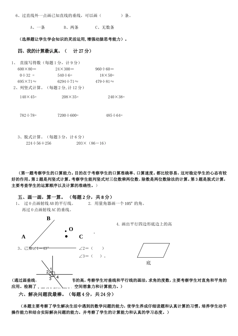 学年度新人教版小学四年级数学上册期末试题及答案_第2页
