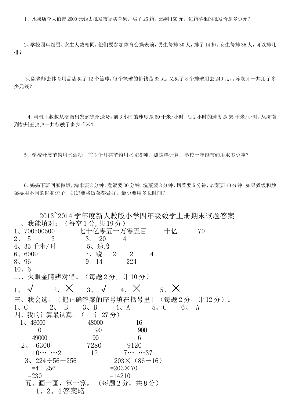 学年度新人教版小学四年级数学上册期末试题及答案_第3页