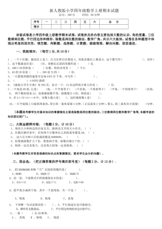 学年度新人教版小学四年级数学上册期末试题及答案