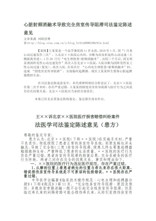 心脏射频消融术导致完全房室传导阻滞司法鉴定陈述意见
