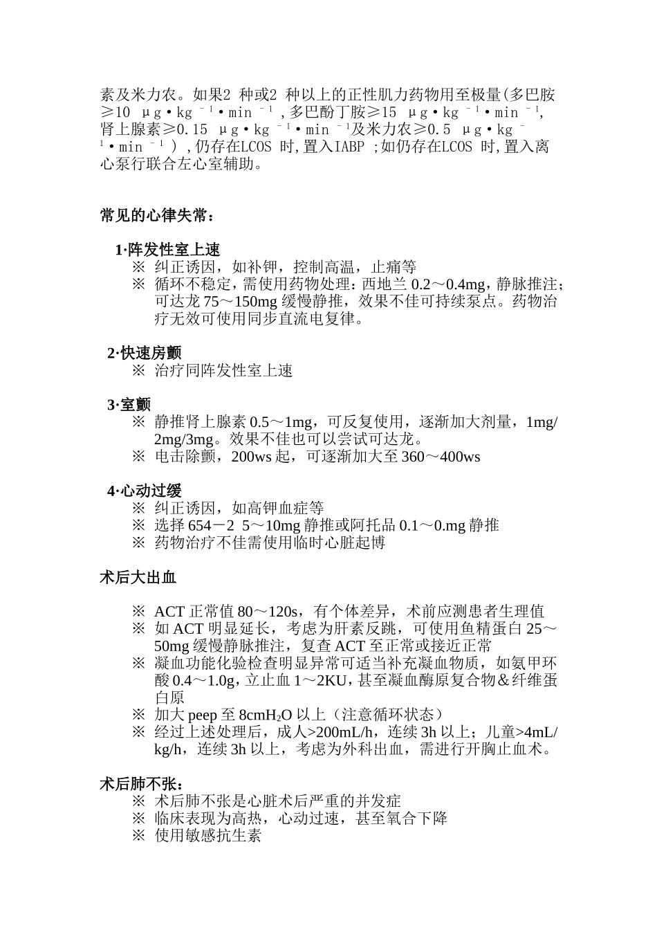 心脏外科术后监护_第3页