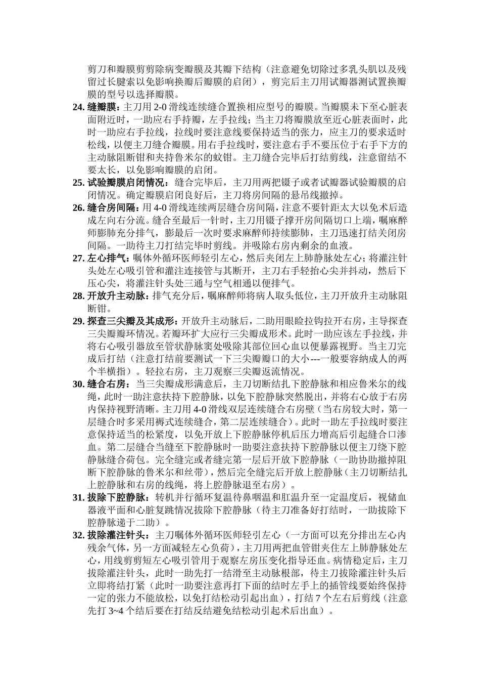 心脏外科手术中一助手术步骤_第3页