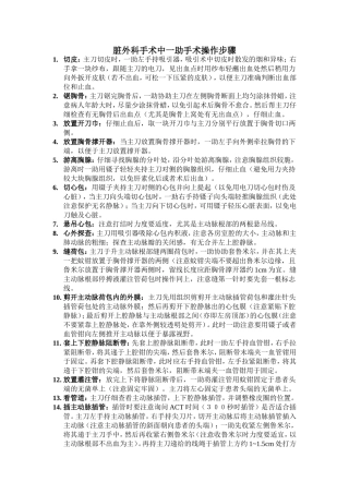 心脏外科手术中一助手术步骤