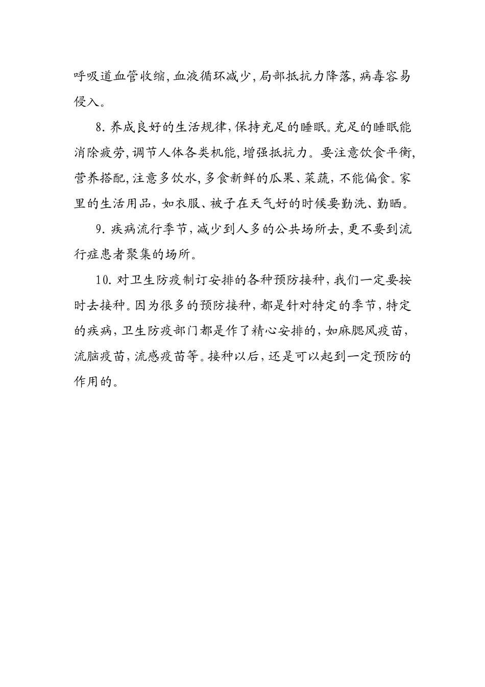 小学生秋冬季疾病预防_第2页