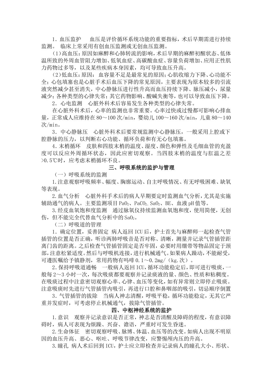 心脏外科术后监护(讲稿)_第2页