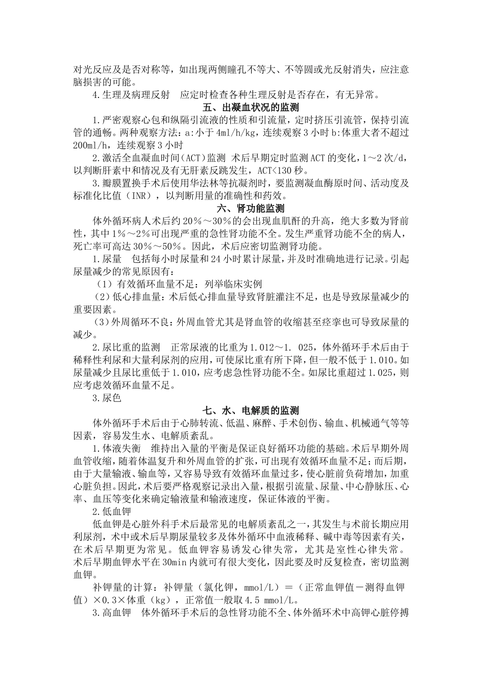 心脏外科术后监护(讲稿)_第3页