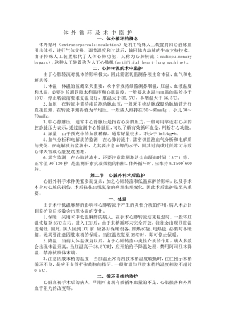 心脏外科术后监护(讲稿)