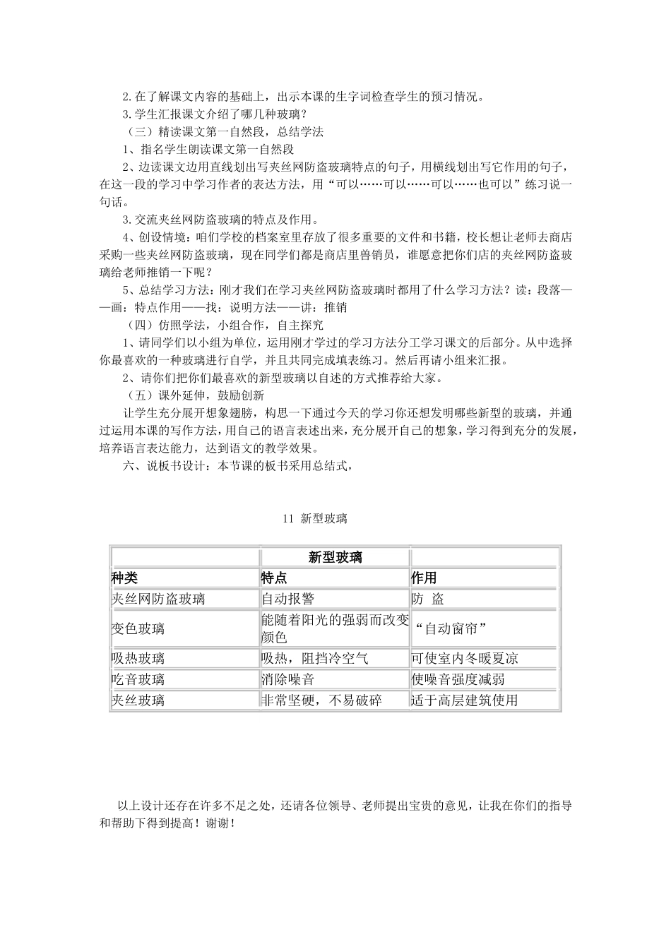 新型玻璃说课稿_第2页