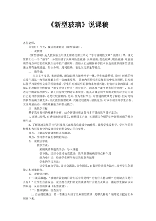 新型玻璃说课稿