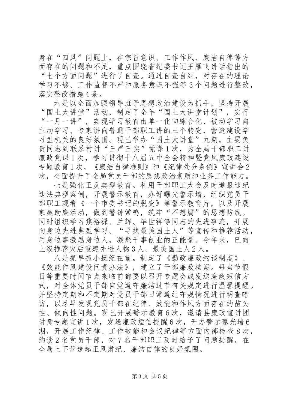 乡镇国土局年度党建工作总结_第3页