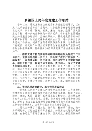 乡镇国土局年度党建工作总结