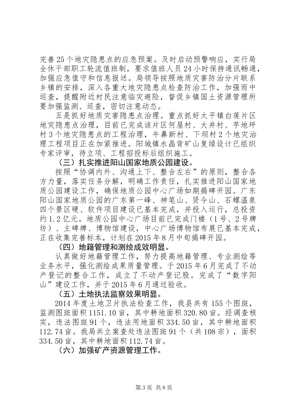 乡镇国土局上半年工作总结及下半年工作计划_第3页