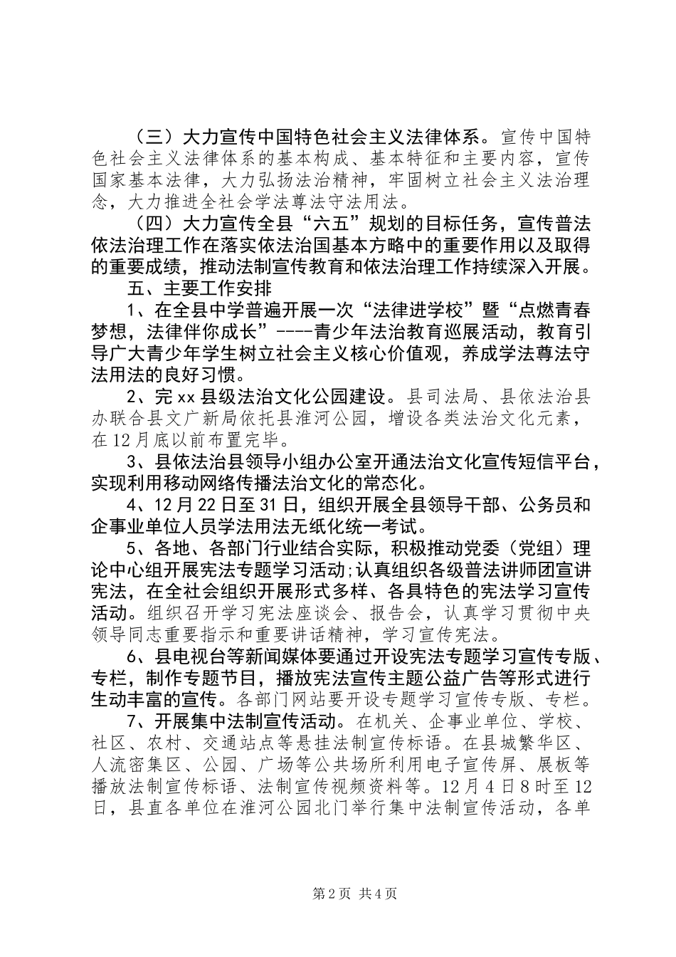 乡镇国家宪法日宣传活动方案_第2页