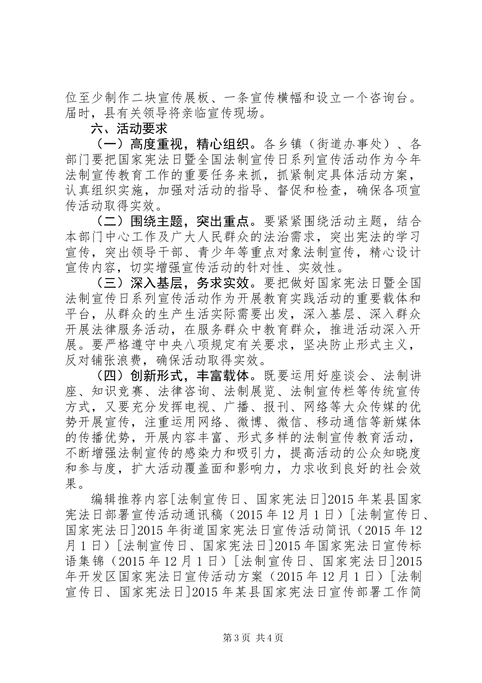 乡镇国家宪法日宣传活动方案_第3页