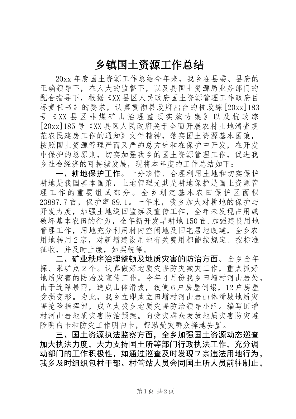 乡镇国土资源工作总结_第1页