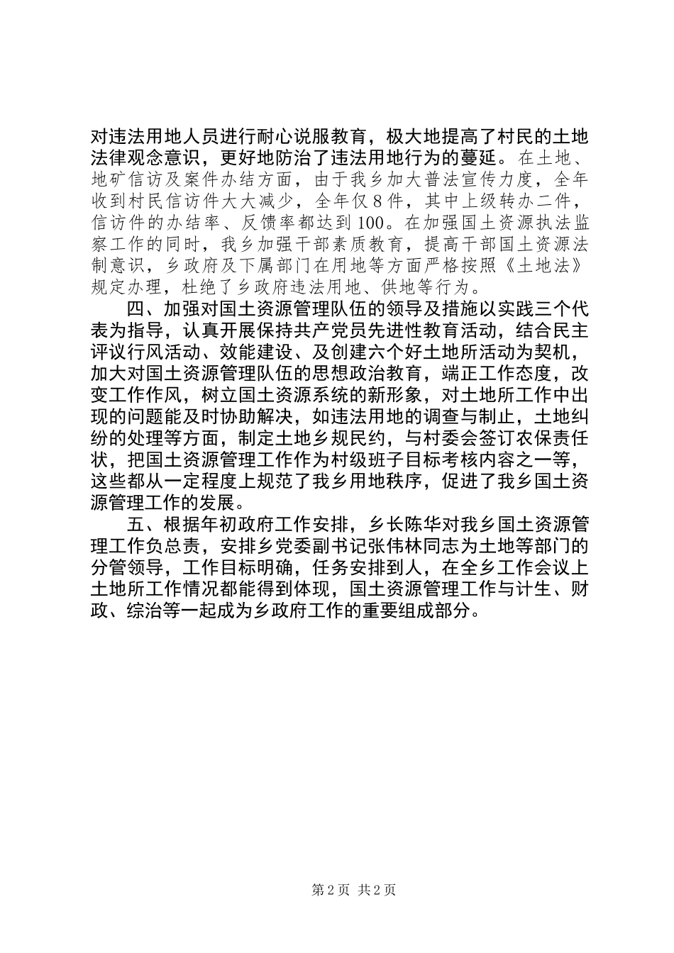 乡镇国土资源工作总结_第2页