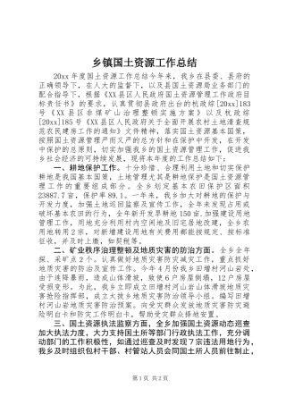 乡镇国土资源工作总结