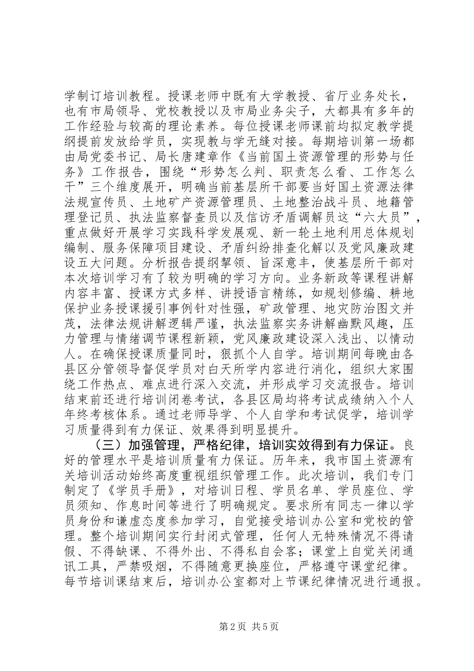 乡镇国土资源所干部管理工作总结_第2页