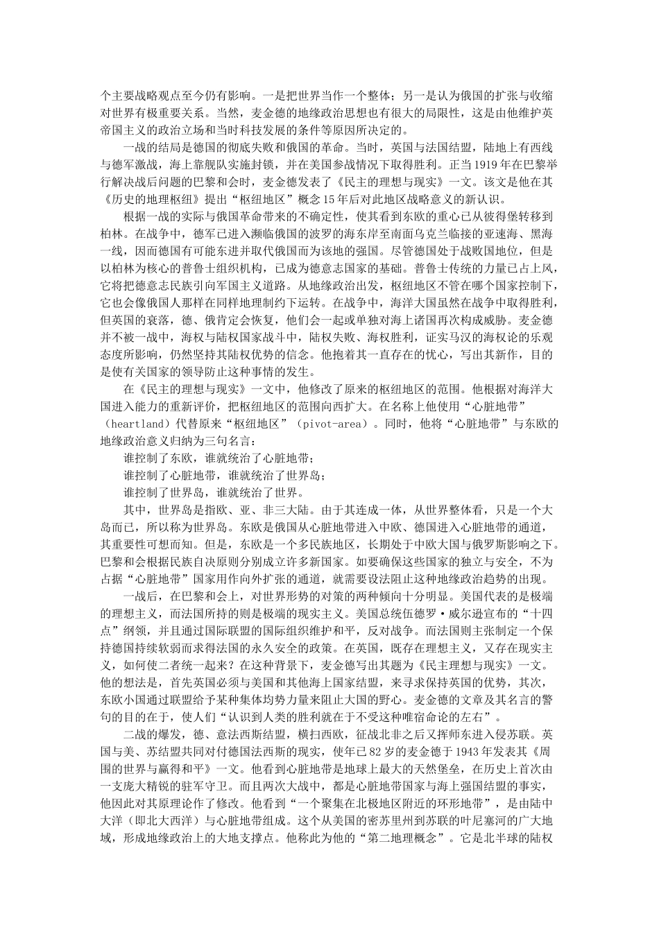 心脏地带与边缘地区学说_第3页