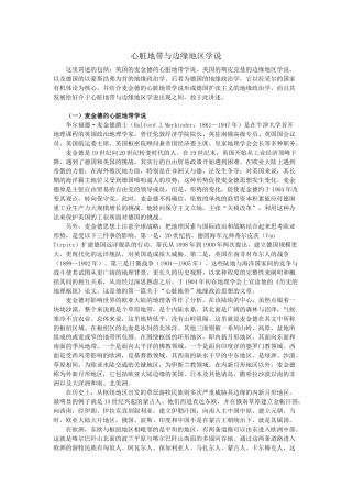 心脏地带与边缘地区学说