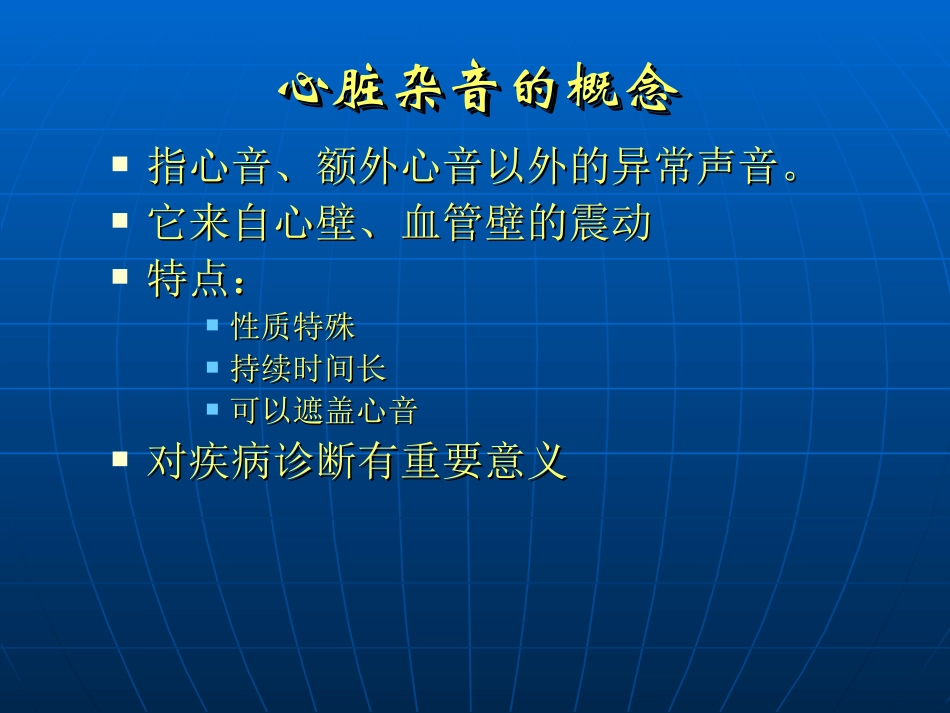 心脏体格检查——听诊3心脏杂音幻灯片_第2页