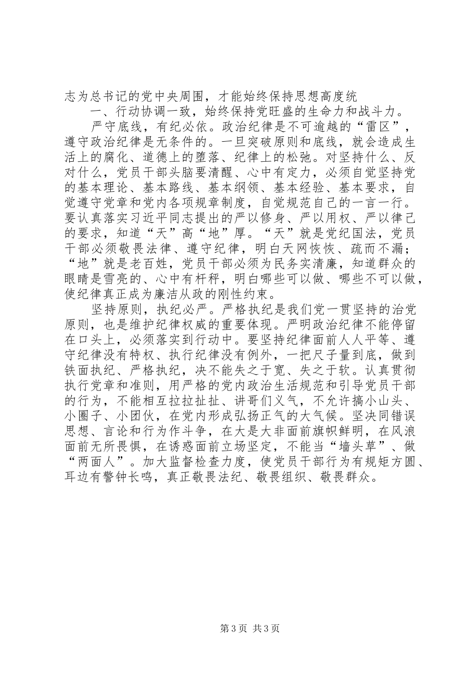 学习政治纪律和政治规矩的心得体会 _第3页