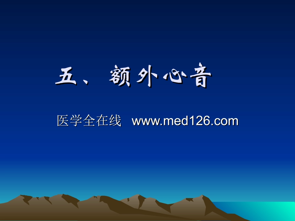 心脏听诊2med126com_第2页