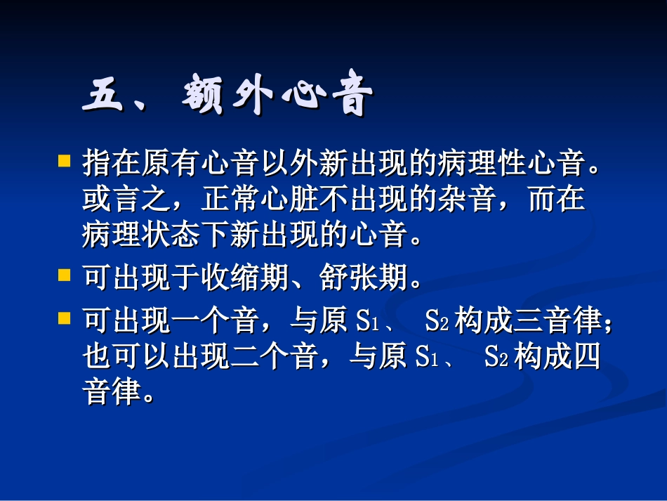 心脏听诊2med126com_第3页