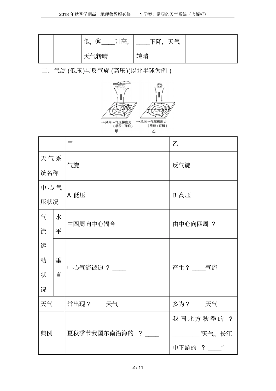 2018年秋季学期高一地理鲁教版必修1学案：常见的天气系统含解析_第2页