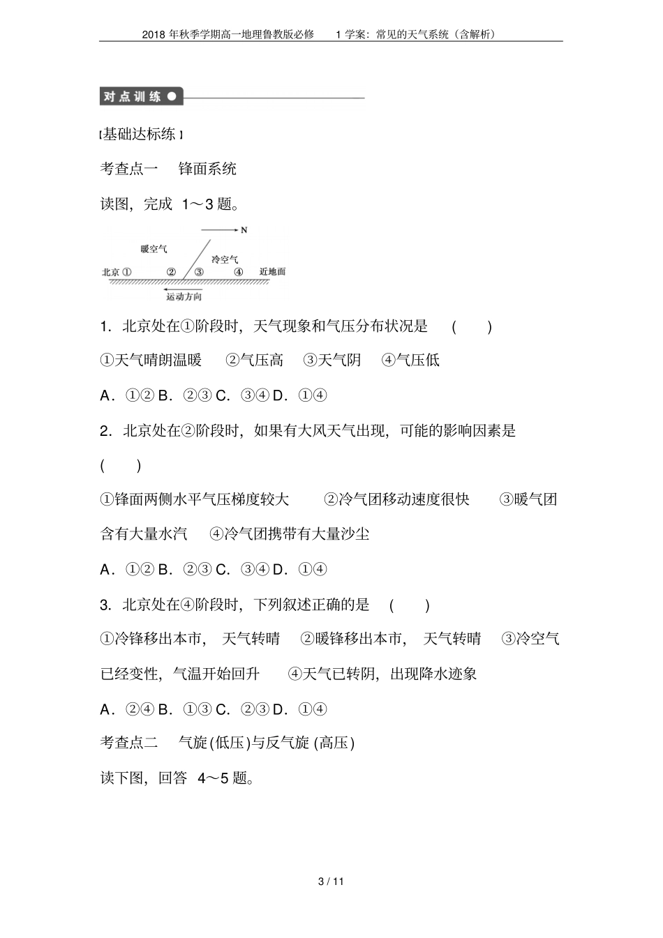 2018年秋季学期高一地理鲁教版必修1学案：常见的天气系统含解析_第3页