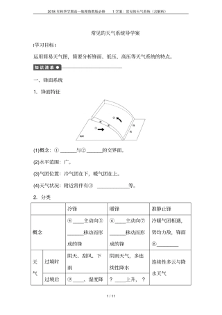2018年秋季学期高一地理鲁教版必修1学案：常见的天气系统含解析
