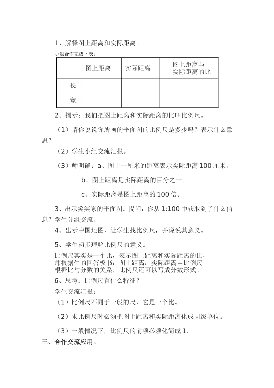 比例尺教案正式_第3页