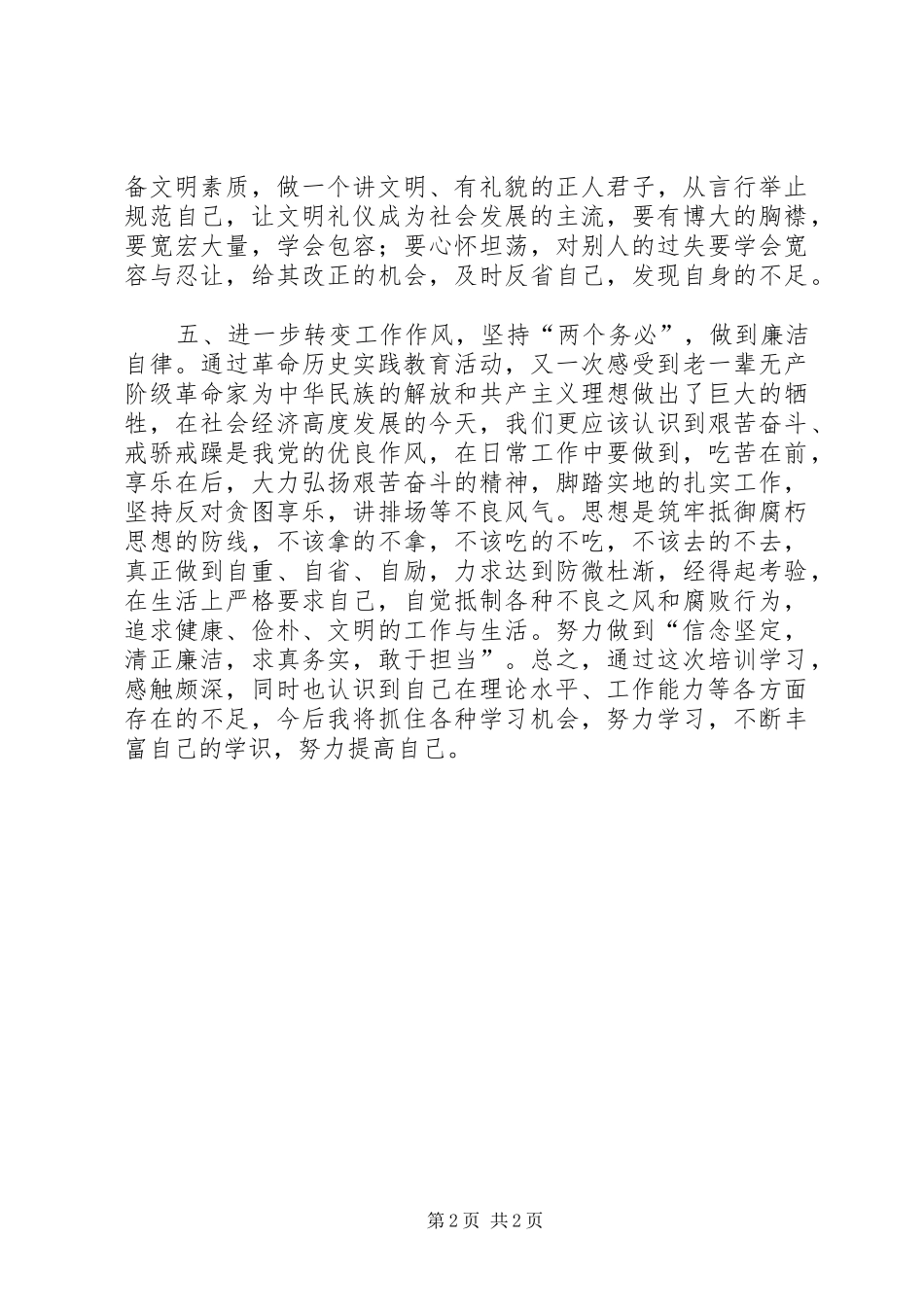 青干班学员理论培训心得体会材料一[5篇]_第2页