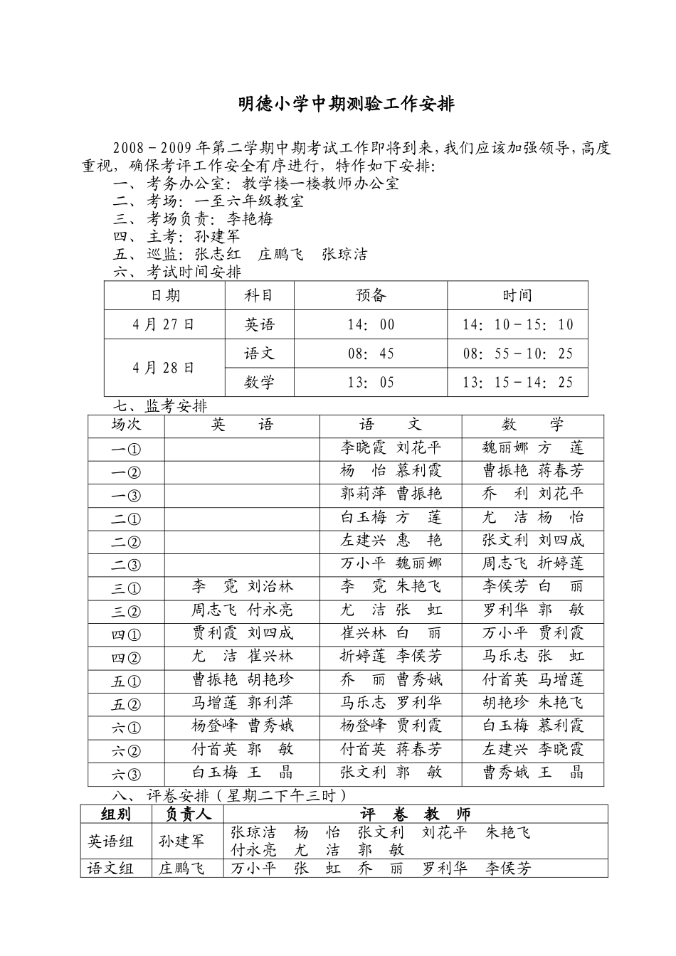 中期测验工作安排_第1页