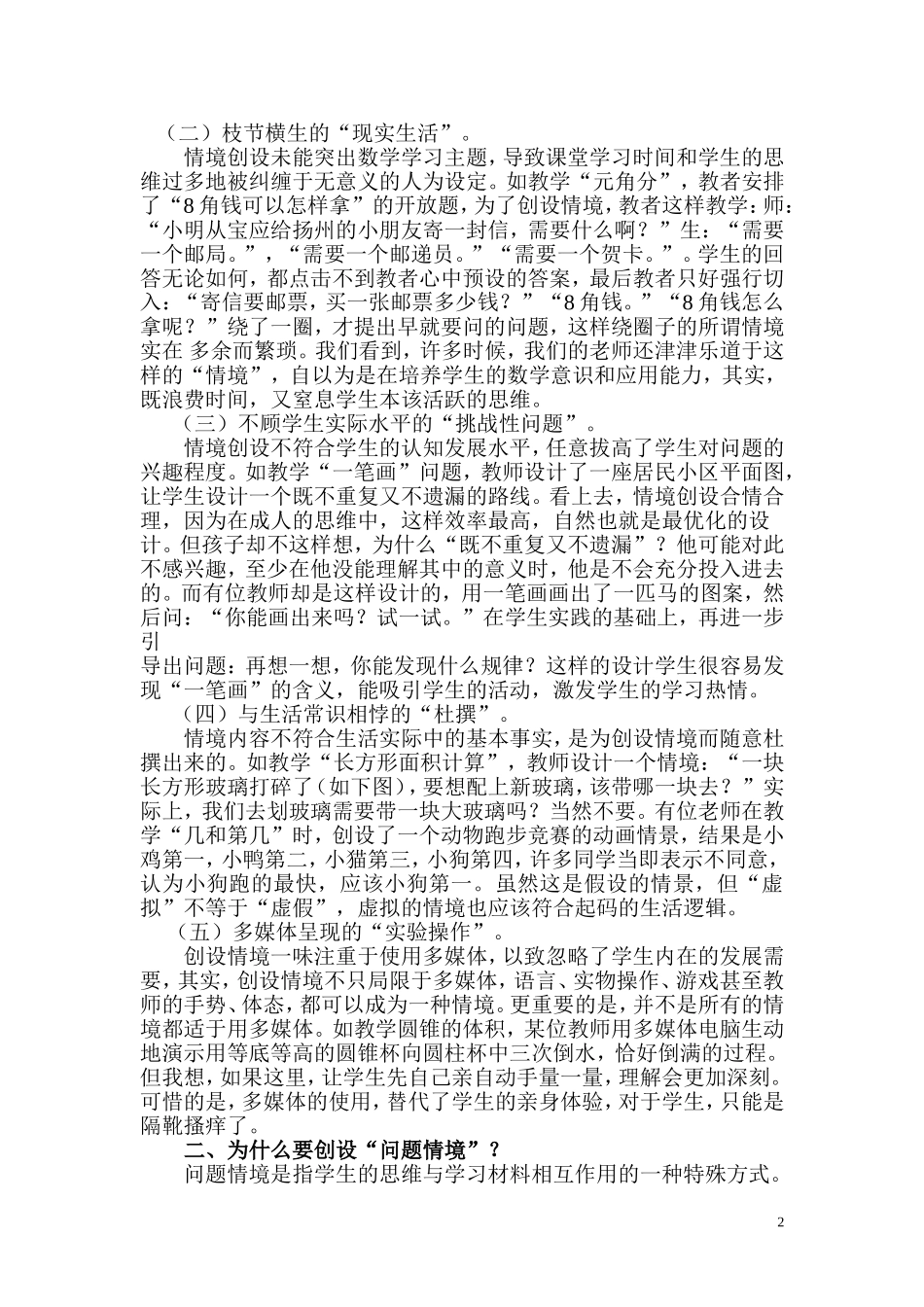 浅谈小学数学问题情境的创设_第2页