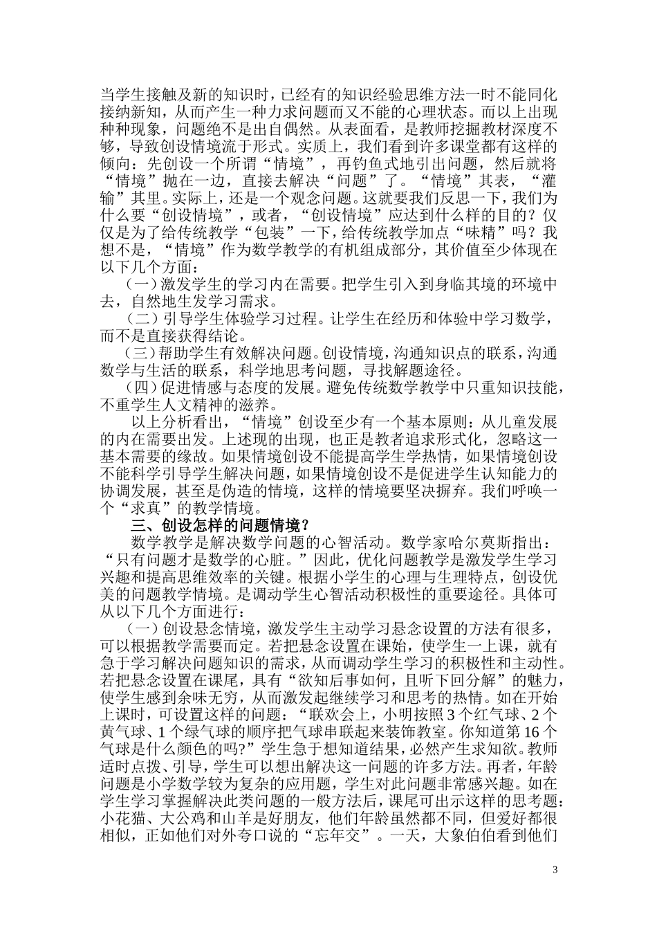 浅谈小学数学问题情境的创设_第3页