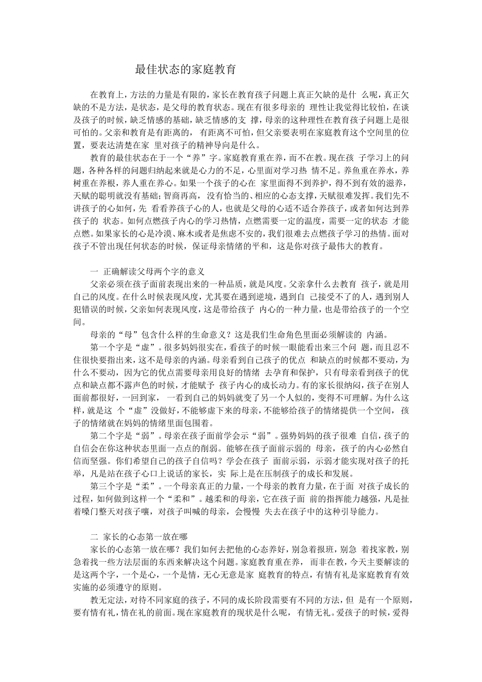 最佳状态的家庭教育_第1页