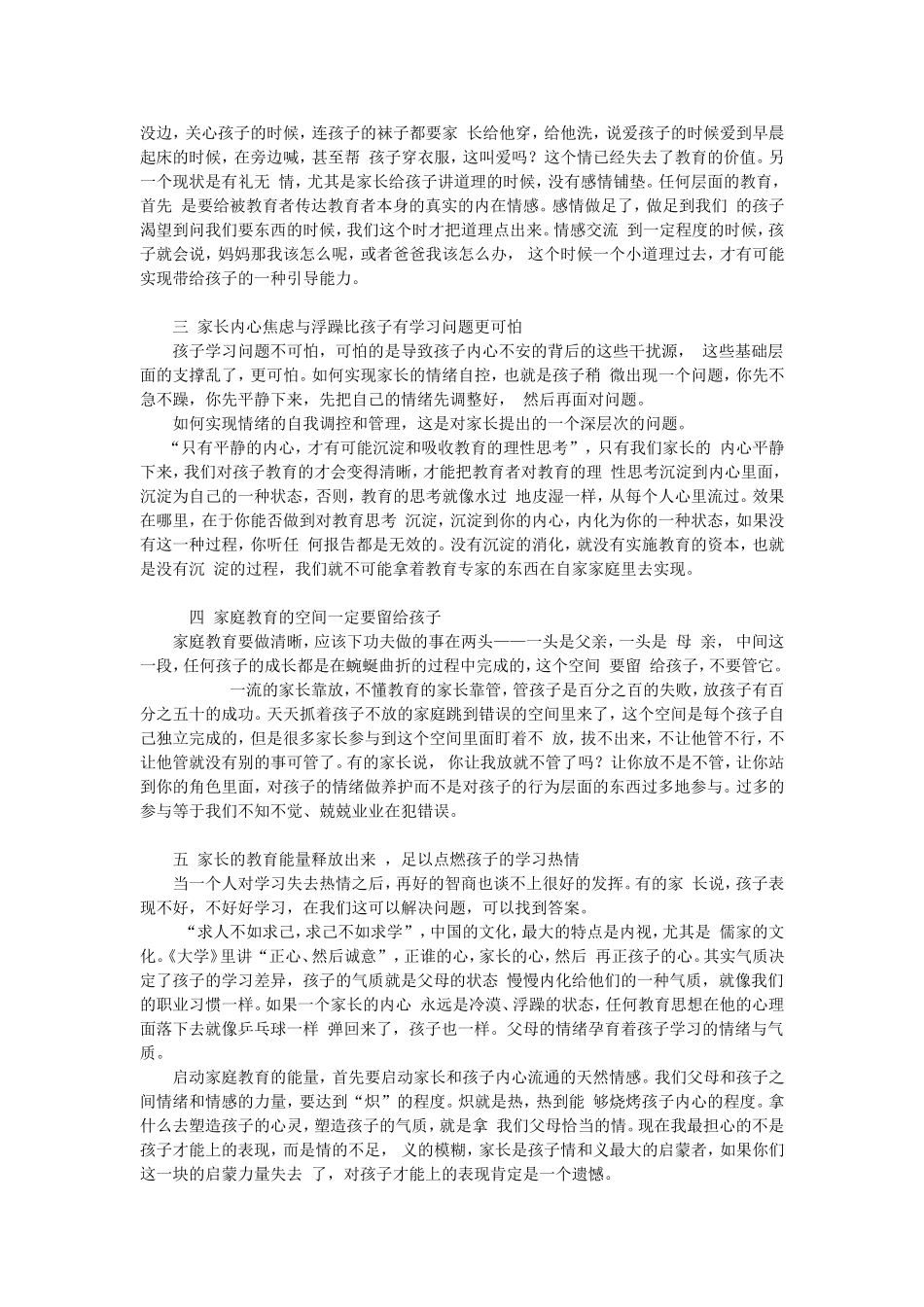 最佳状态的家庭教育_第2页