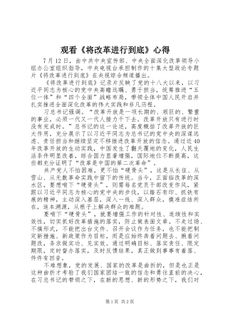 观看《将改革进行到底》心得 