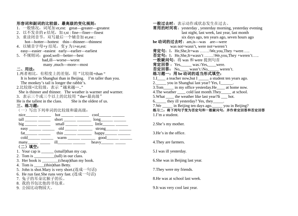 六年级比较级_第1页