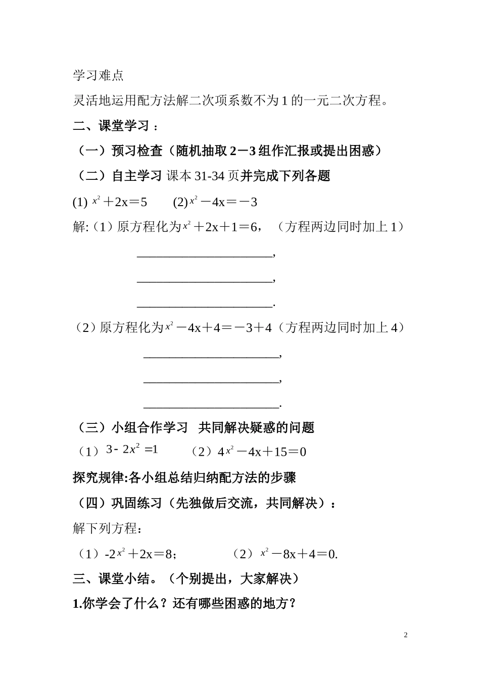 一元二次方程的解法(配方法)导学案第一课时_第2页