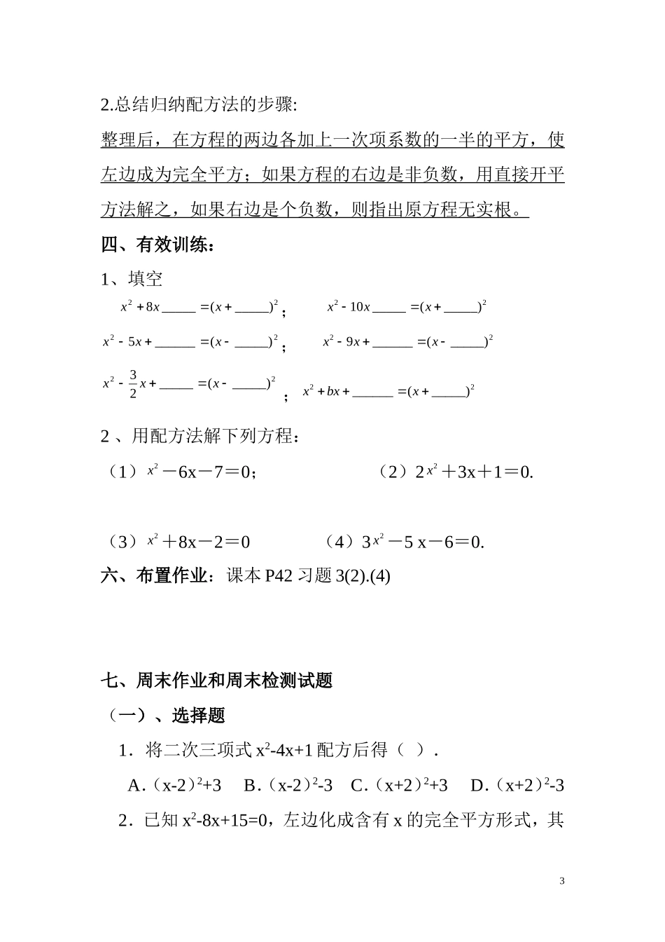 一元二次方程的解法(配方法)导学案第一课时_第3页