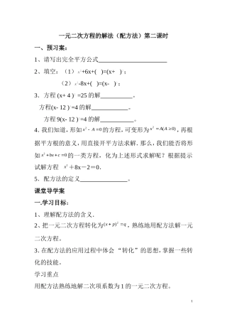 一元二次方程的解法(配方法)导学案第一课时