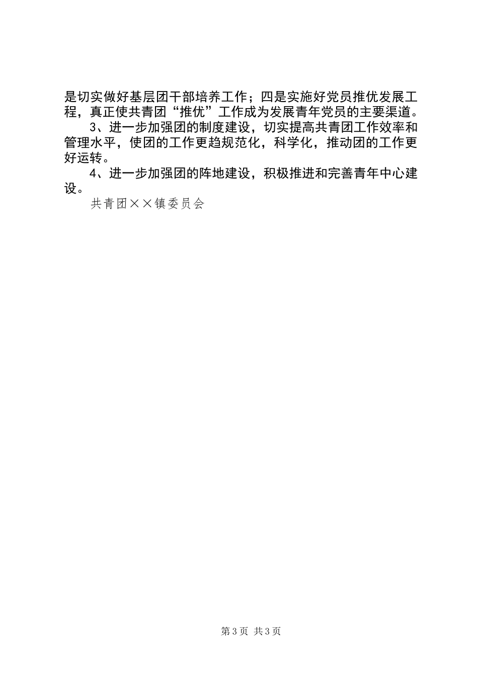 乡镇团委工作规划 (2)_第3页