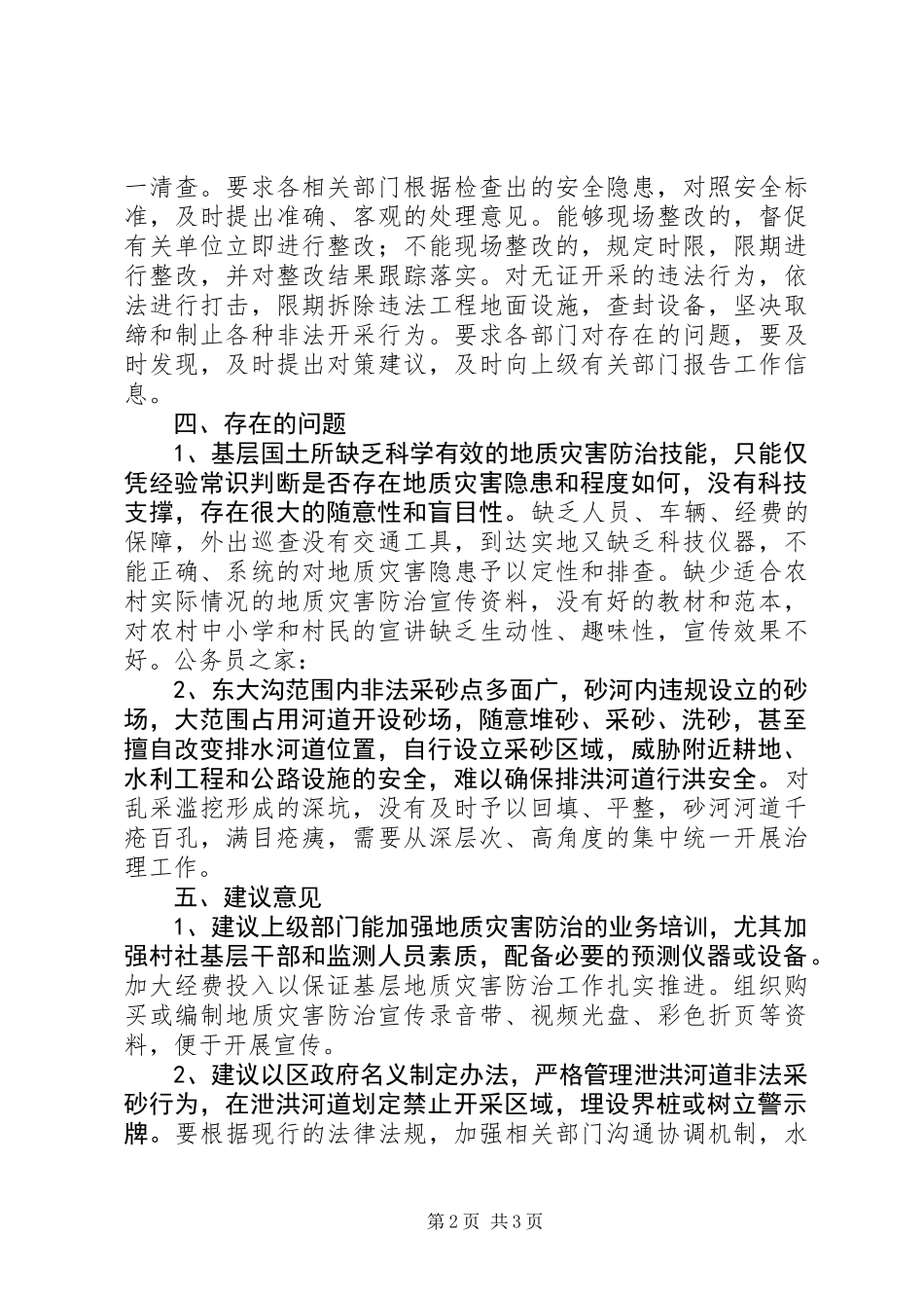 乡镇国土资源所大检查工作汇报材料_第2页