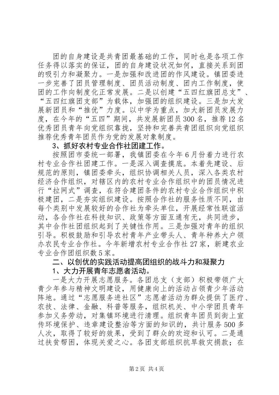 乡镇团委工作调研报告_第2页