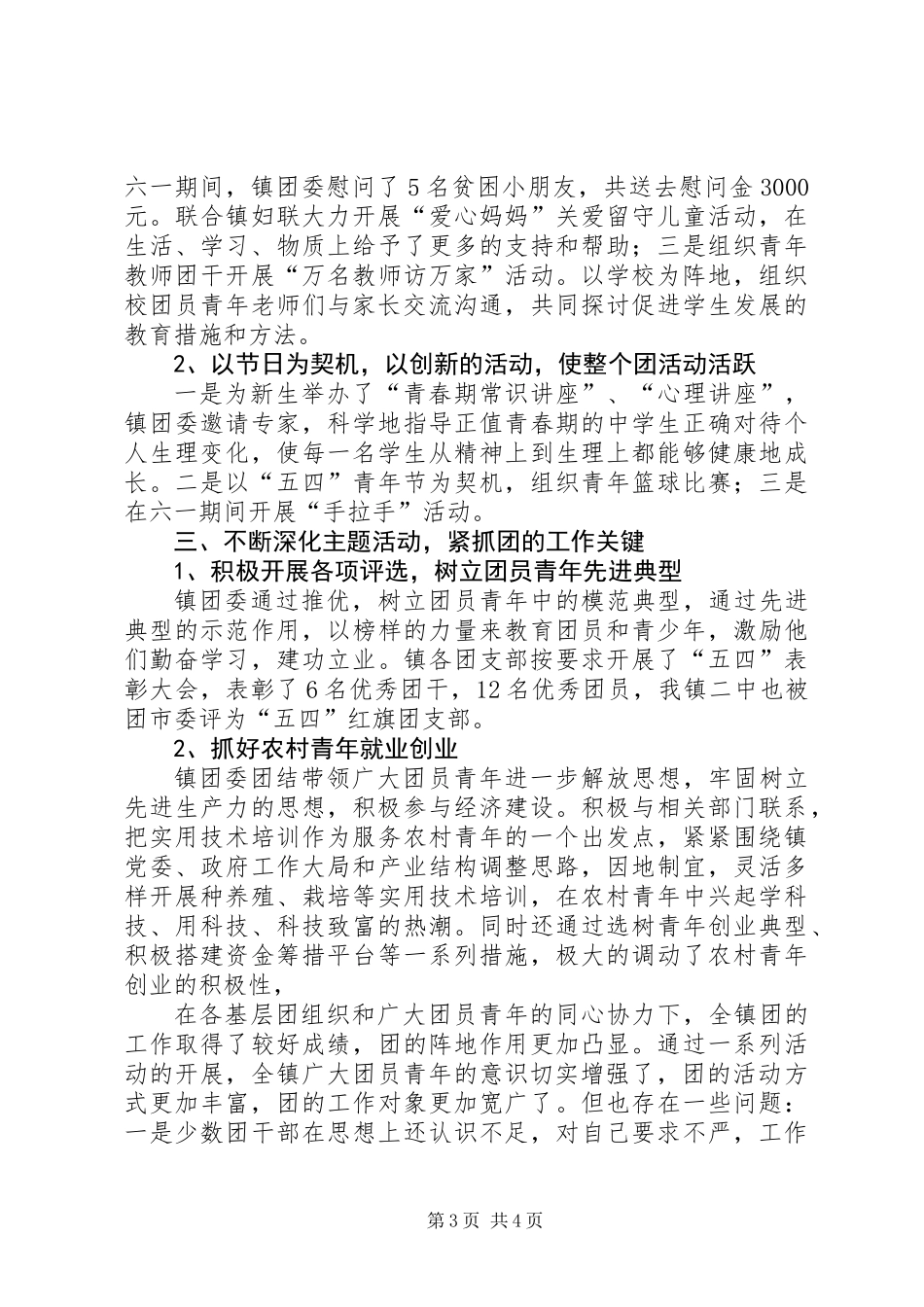 乡镇团委工作调研报告_第3页