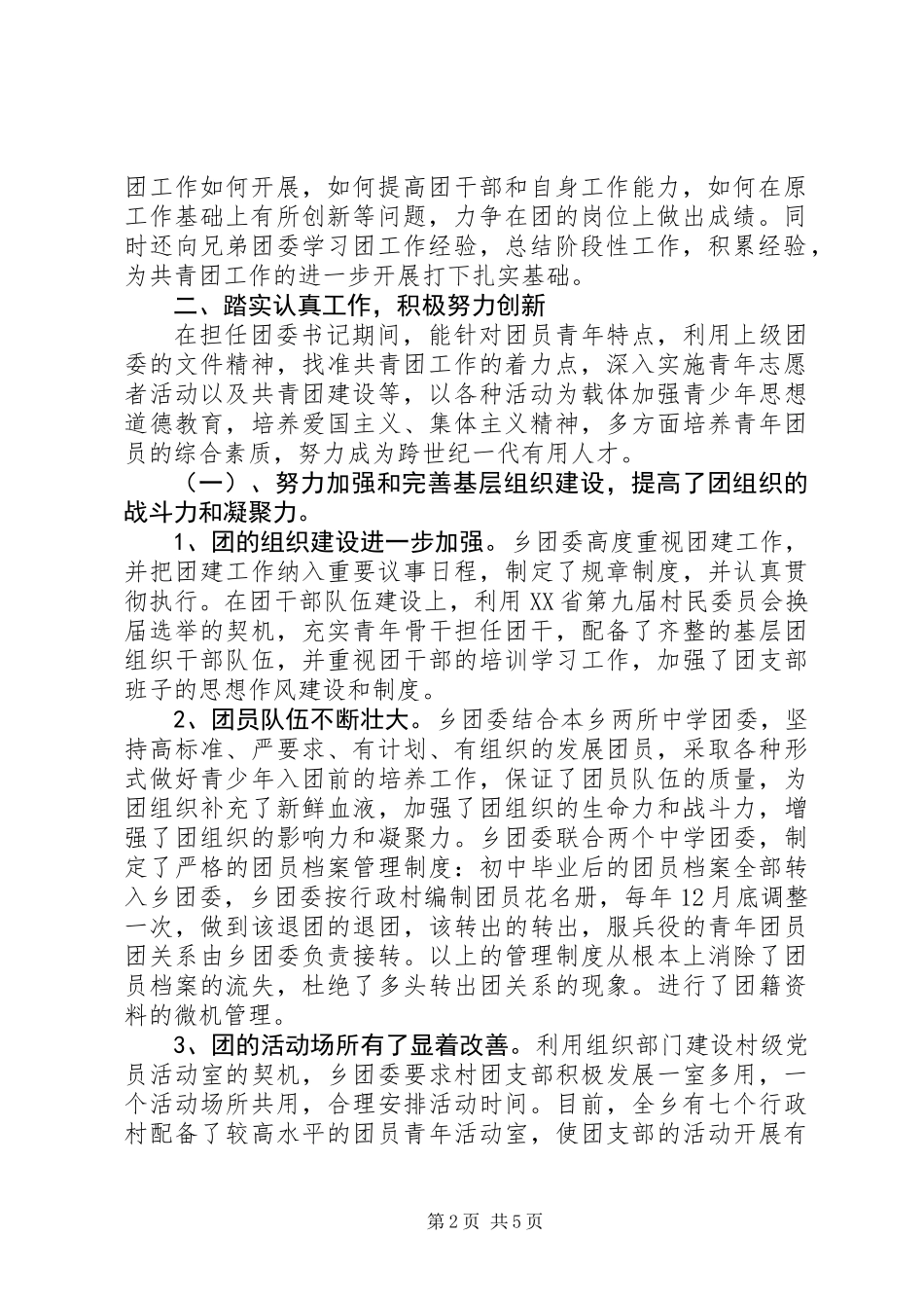 乡镇团委干部个人工作总结_第2页