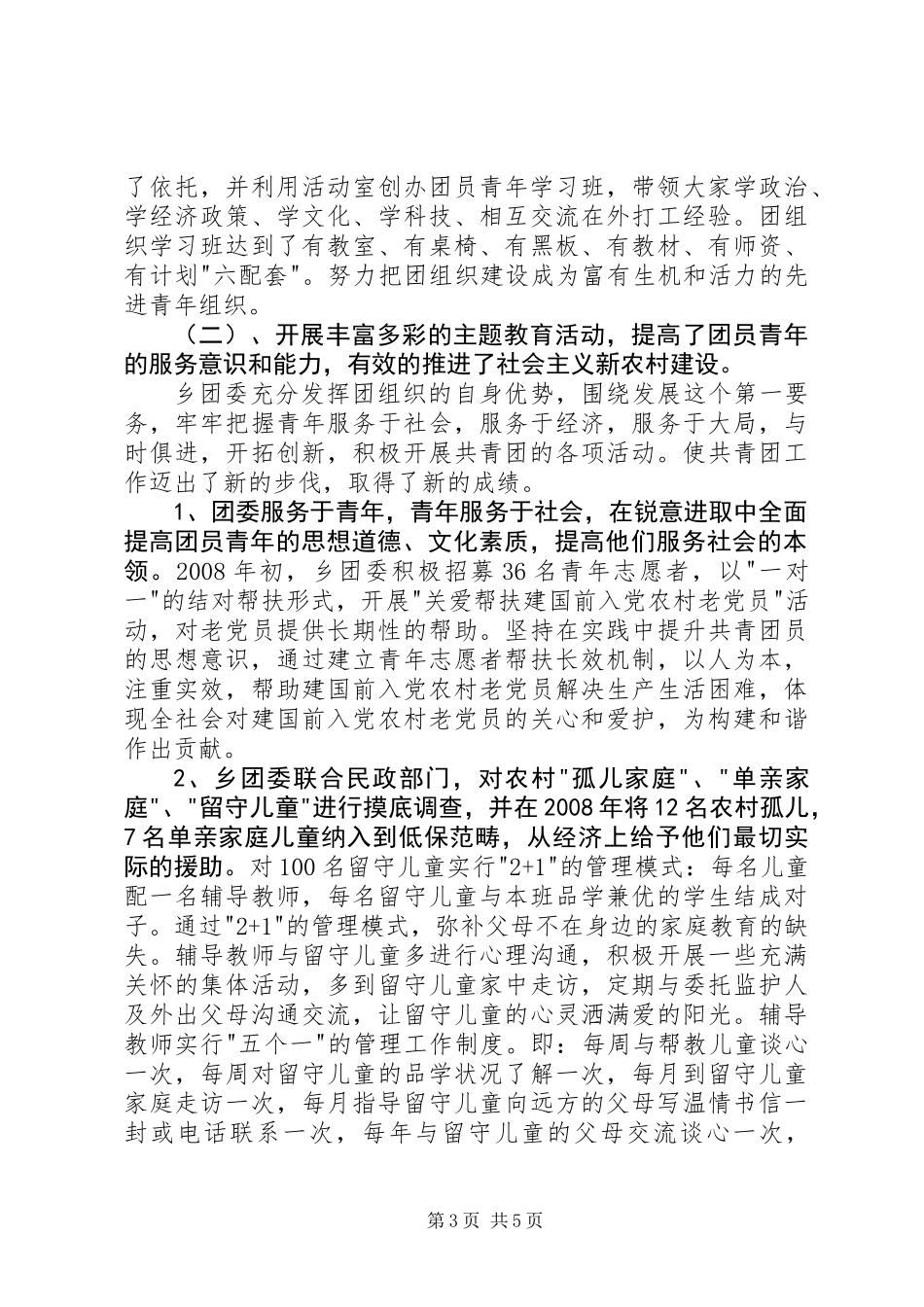 乡镇团委干部个人工作总结_第3页