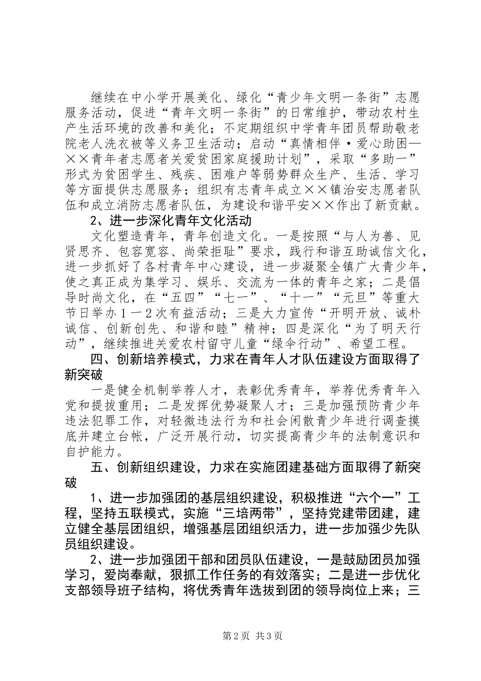 乡镇团委工作规划_第2页